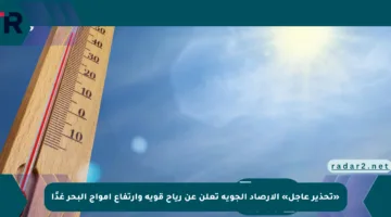 «تحذير عاجل» الأرصاد الجوية تعلن عن رياح قوية وارتفاع أمواج البحر غدًا